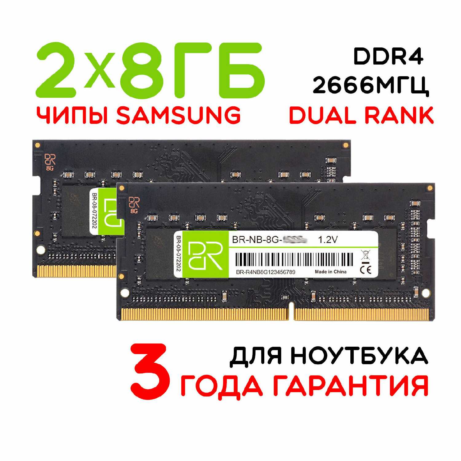 Память для ноутбука BillionReservoir 2x8 ГБ DDR4 SoDIMM (BR-NB-8G-2666x2)