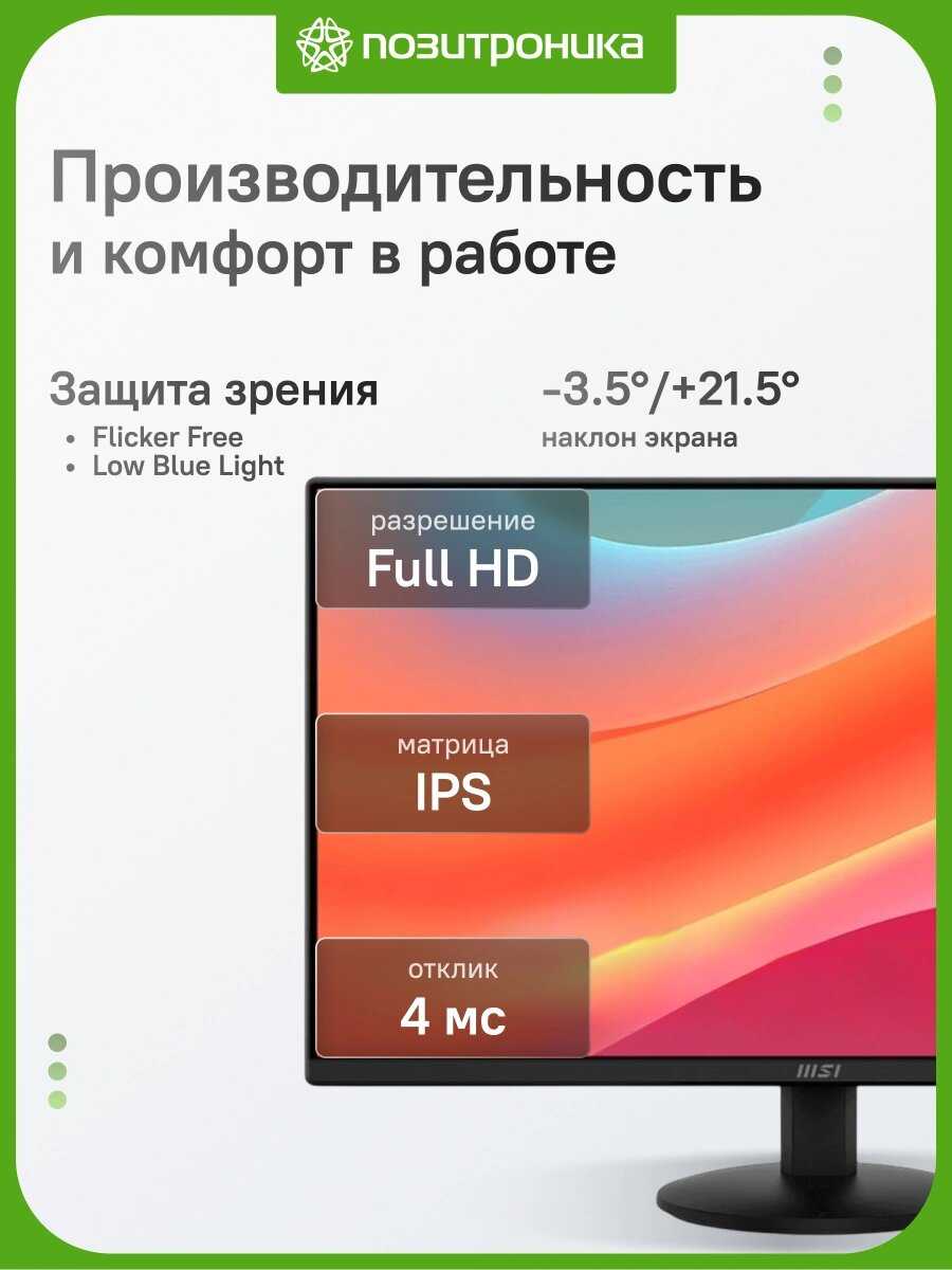 Монитор MSI MP242L фотография 7
