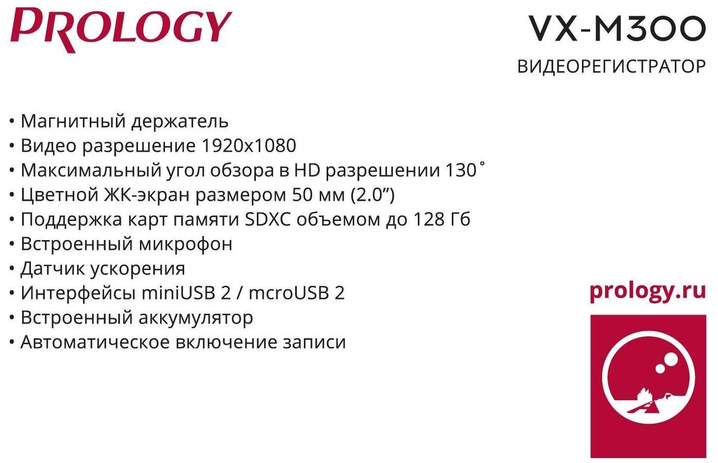 Видеорегистратор Prology VX-M300 1080x1920 1080p (CPCV1167B) фотография 3