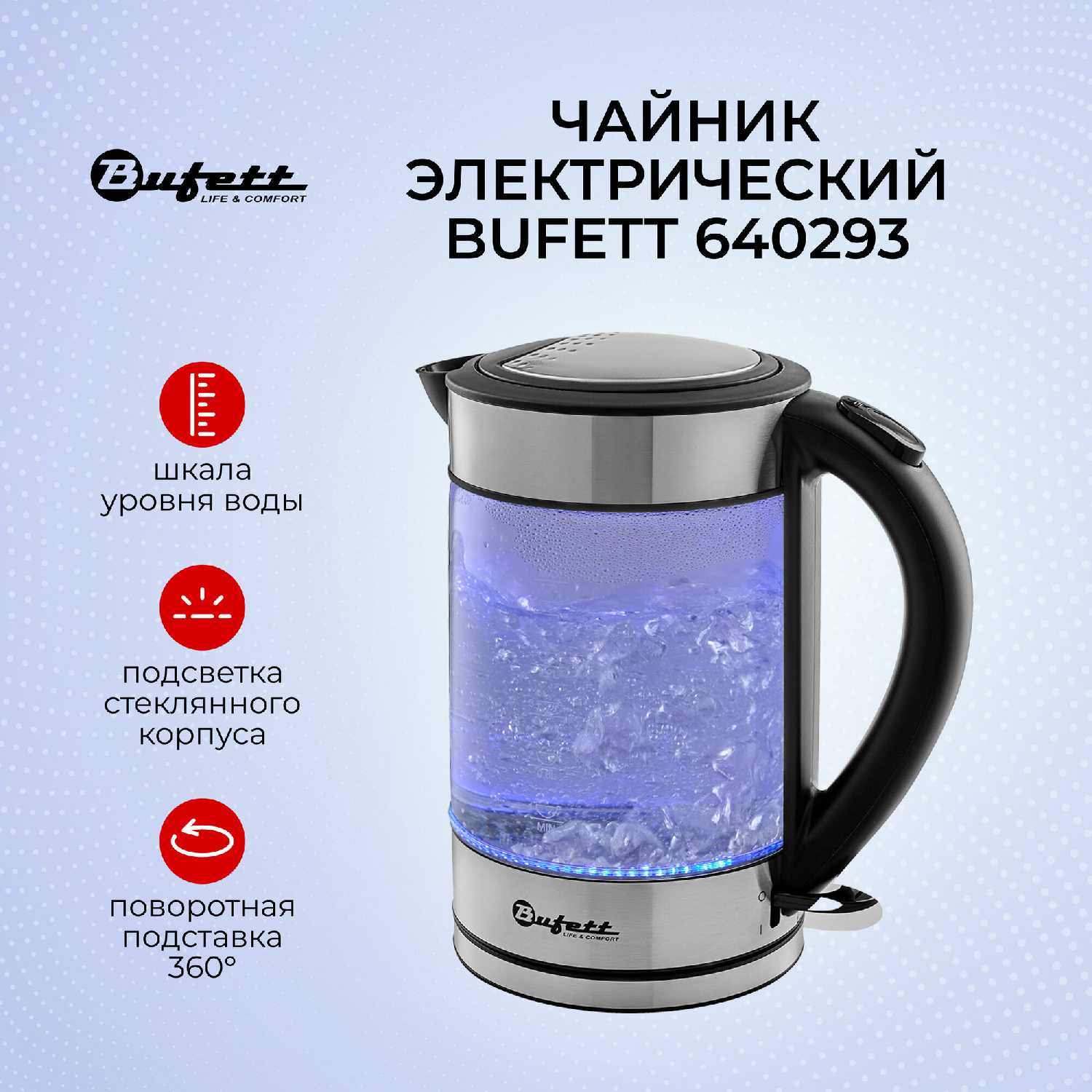 Чайник электрический Bufett Чайник электрический (640290) фотография 8