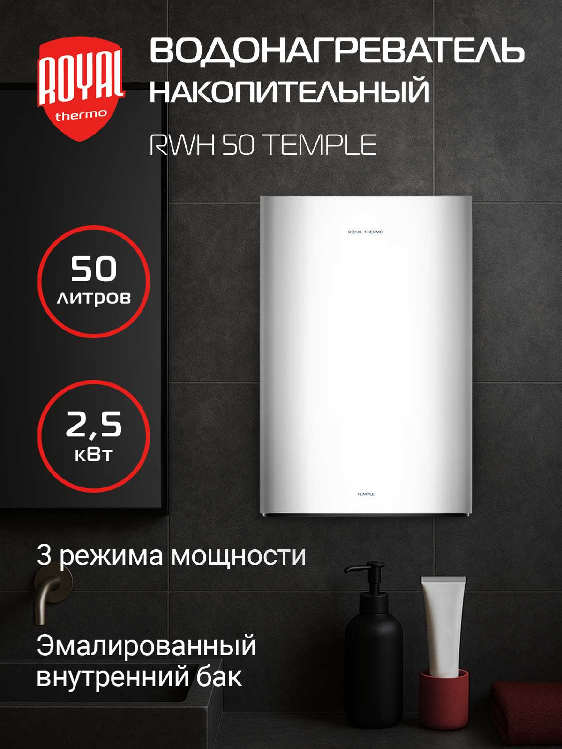 Водонагреватель Royal Thermo RWH 30 Temple