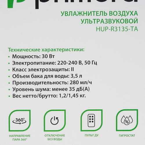 Увлажнитель воздуха PRIMERA HUP-R3135-TA фотография 19