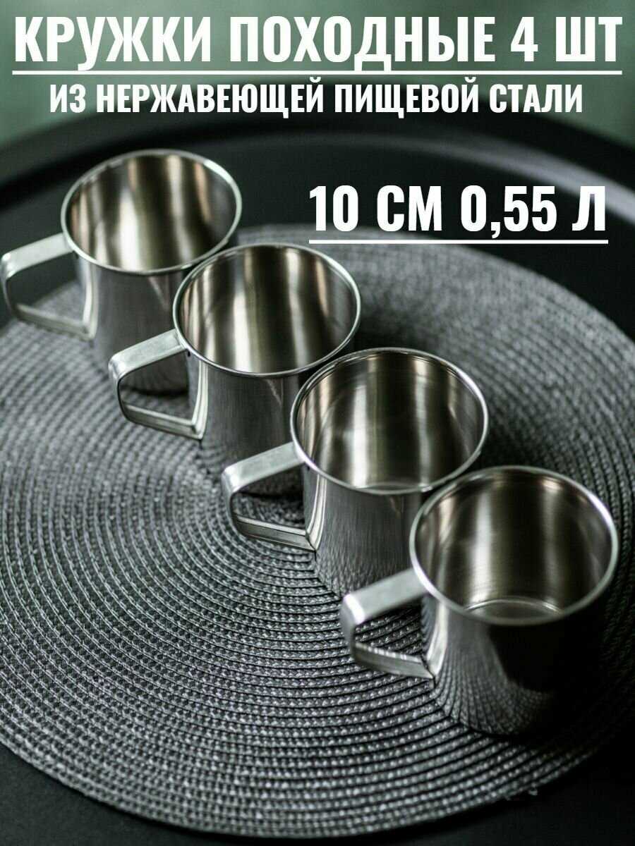 Кружки походные Кружки походные из нержавеющей стали (6 шт) фотография 25