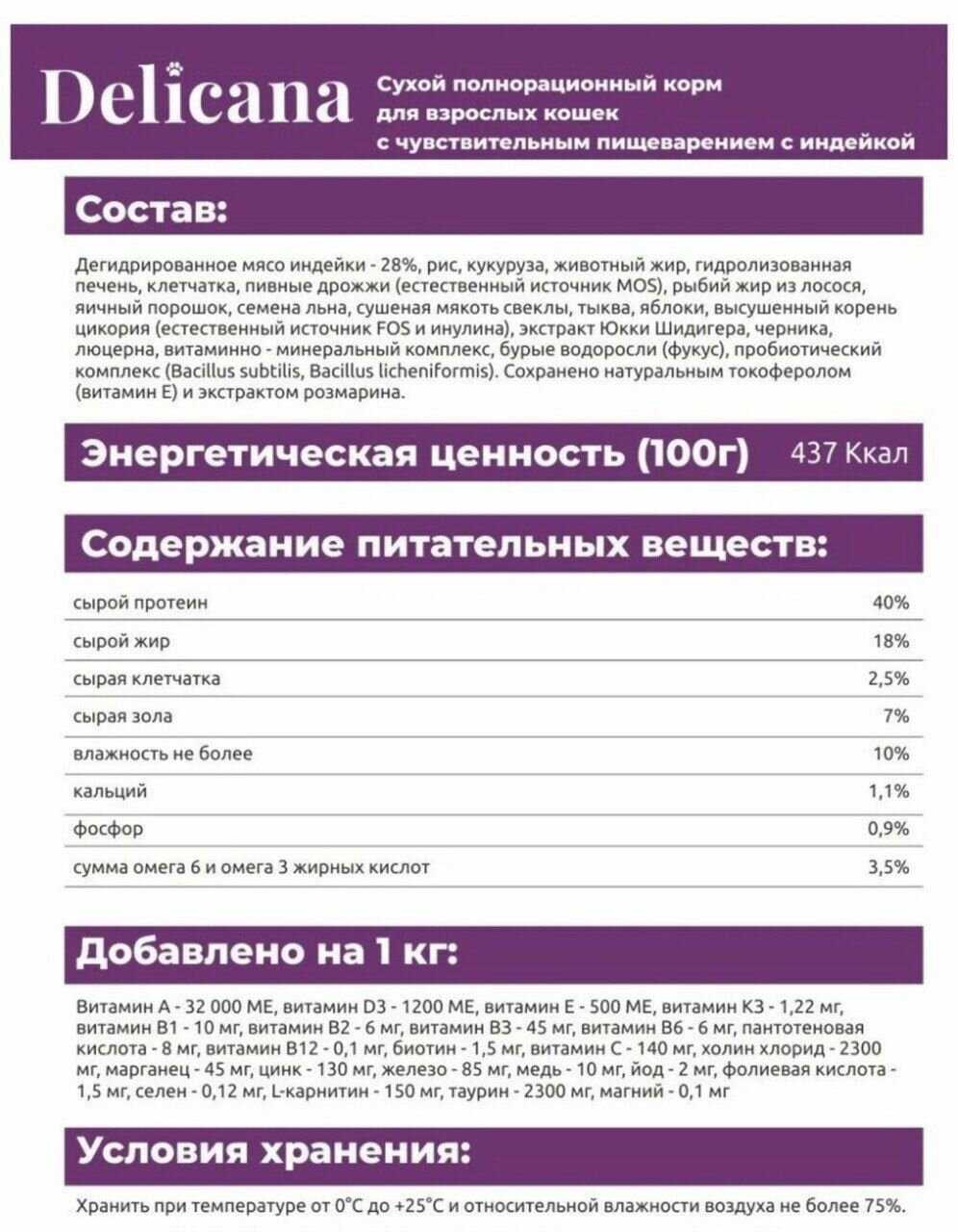 Сухой корм Delicana индейка для кошек с чувствительным пищеварением фотография 16
