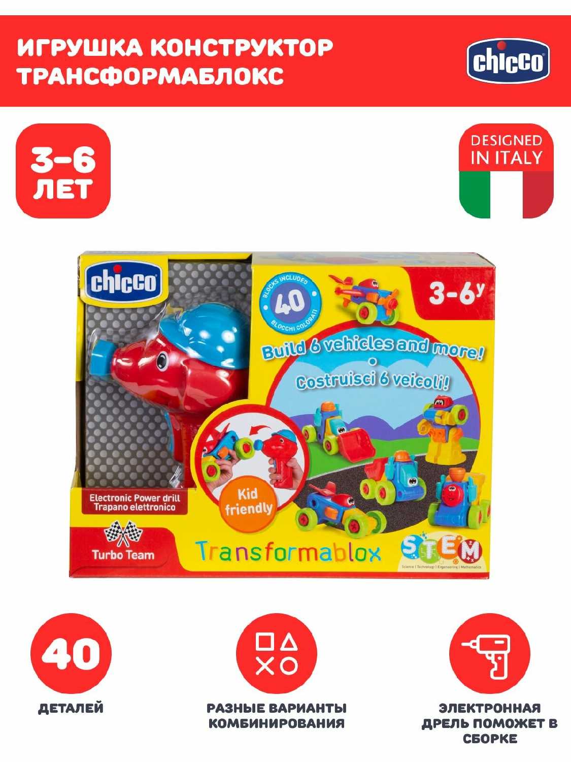 Игрушка Chicco Трансформаблокс