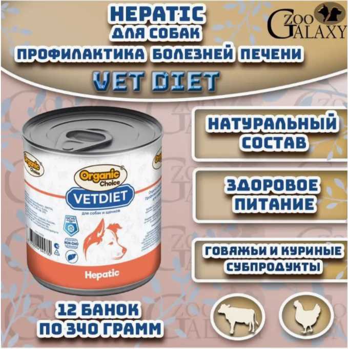 Влажный корм для собак VET Hepatic фотография 4