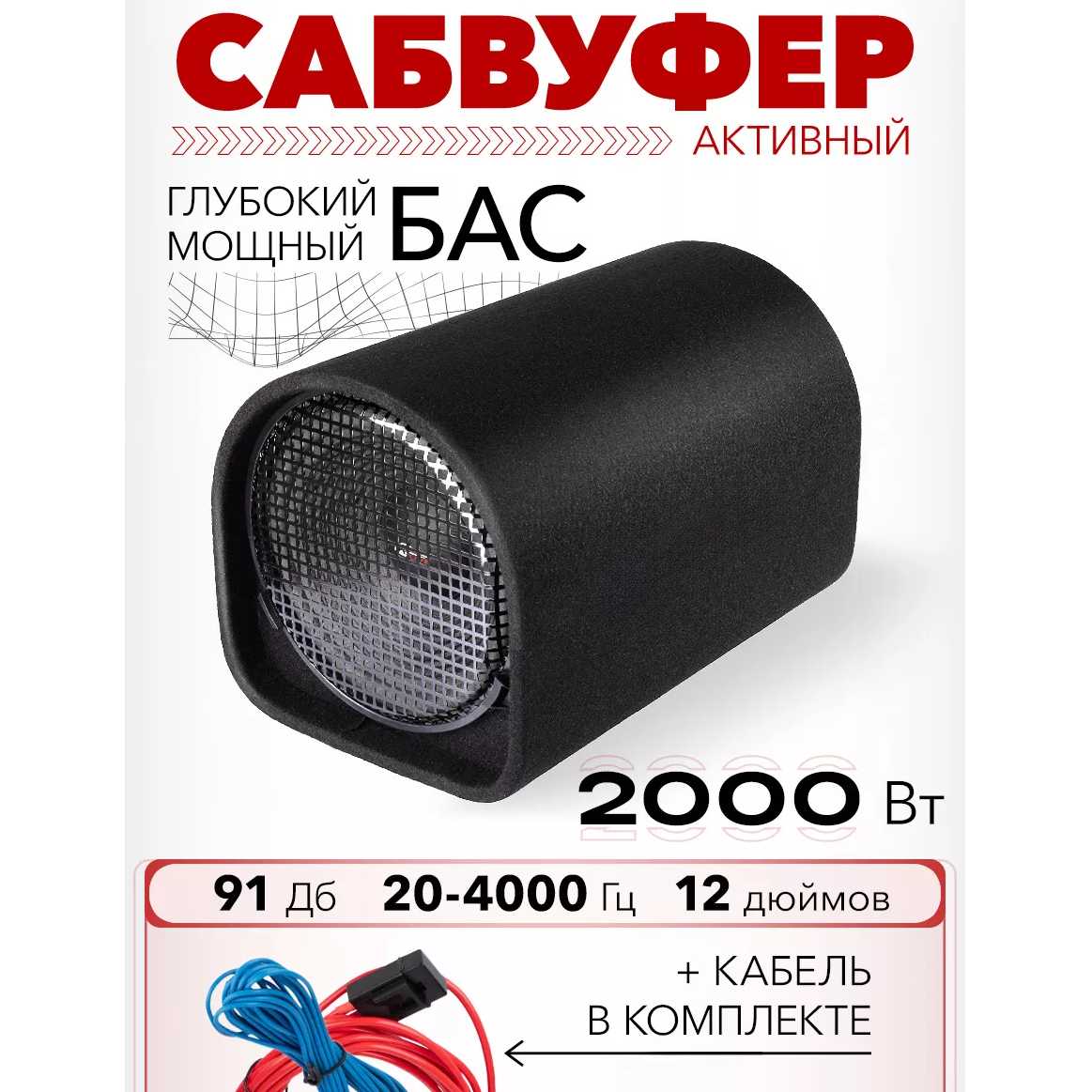 Сабвуфер автомобильный Автомобильный сабвуфер 12 дюймов (2000Вт)