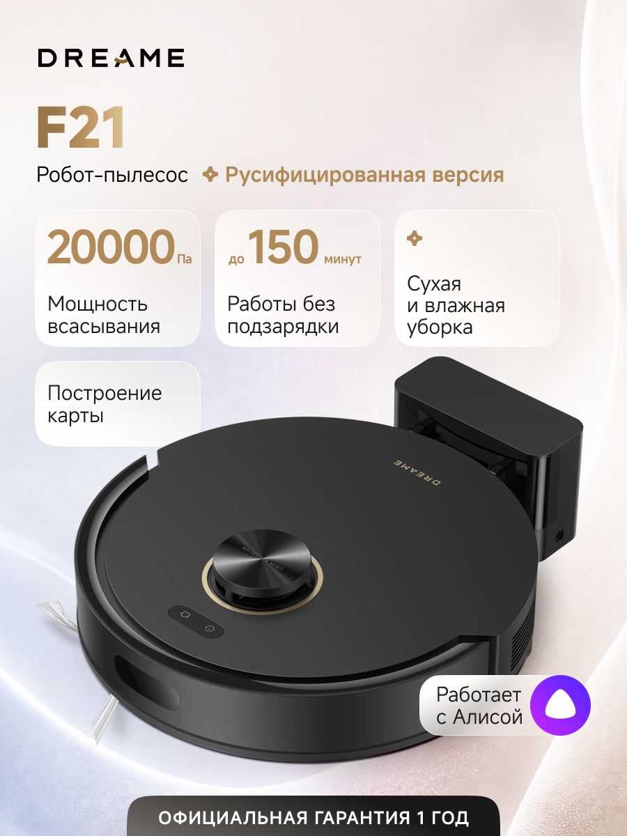 Dreame F21