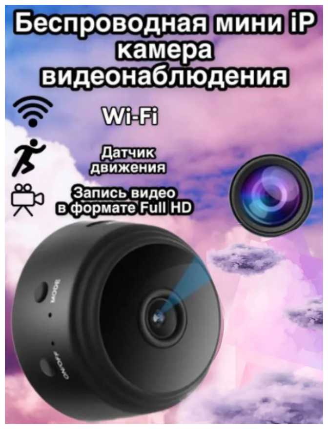 Камера видеонаблюдения Davstore A9 черный фотография 1