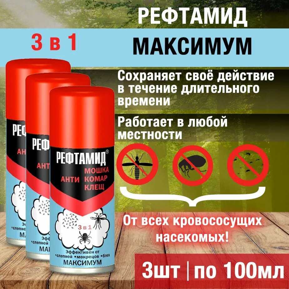Комплект Рефтамид Максимум фотография 2