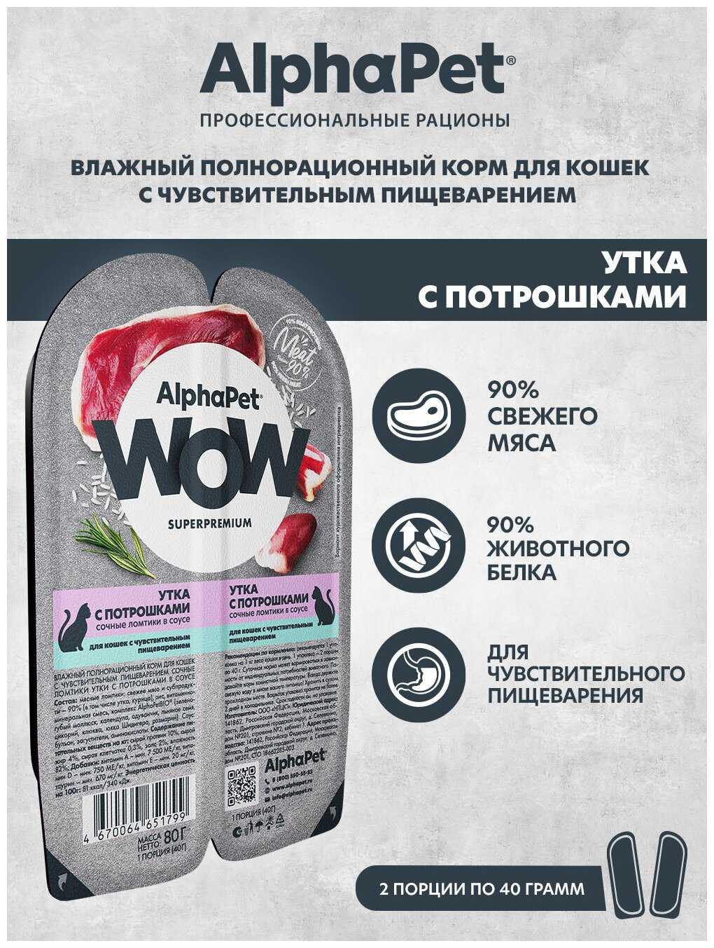 Влажный корм для кошек AlphaPet WOW (ломтики кролика с потрошками в соусе) фотография 16