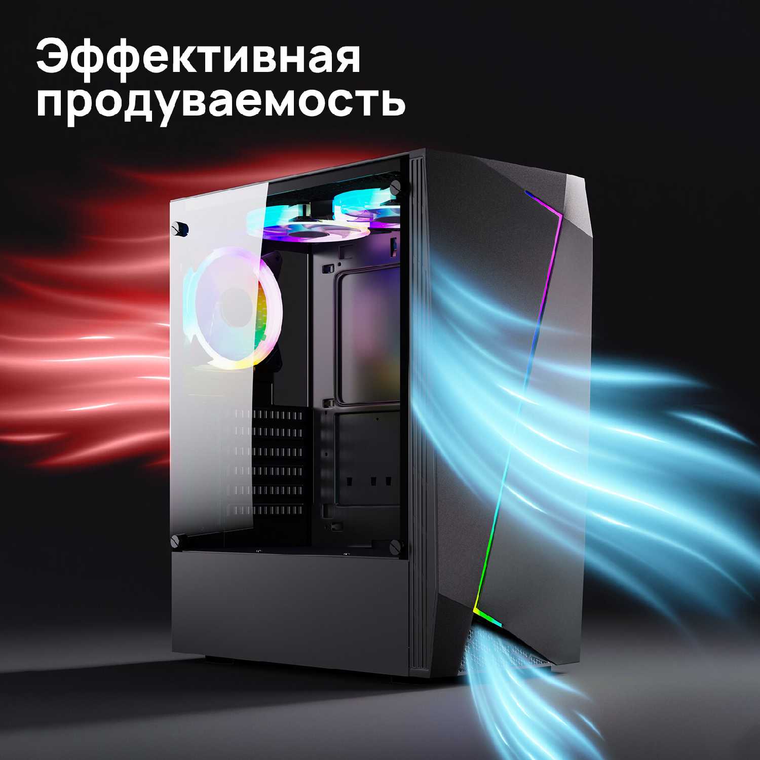 Компьютерный корпус ABR Gaming GQ-2 (3х120 мм RGB подсветка, 1 USB 3.0;22.0, HD Audio, Mic, Midi-Tower) фотография 1