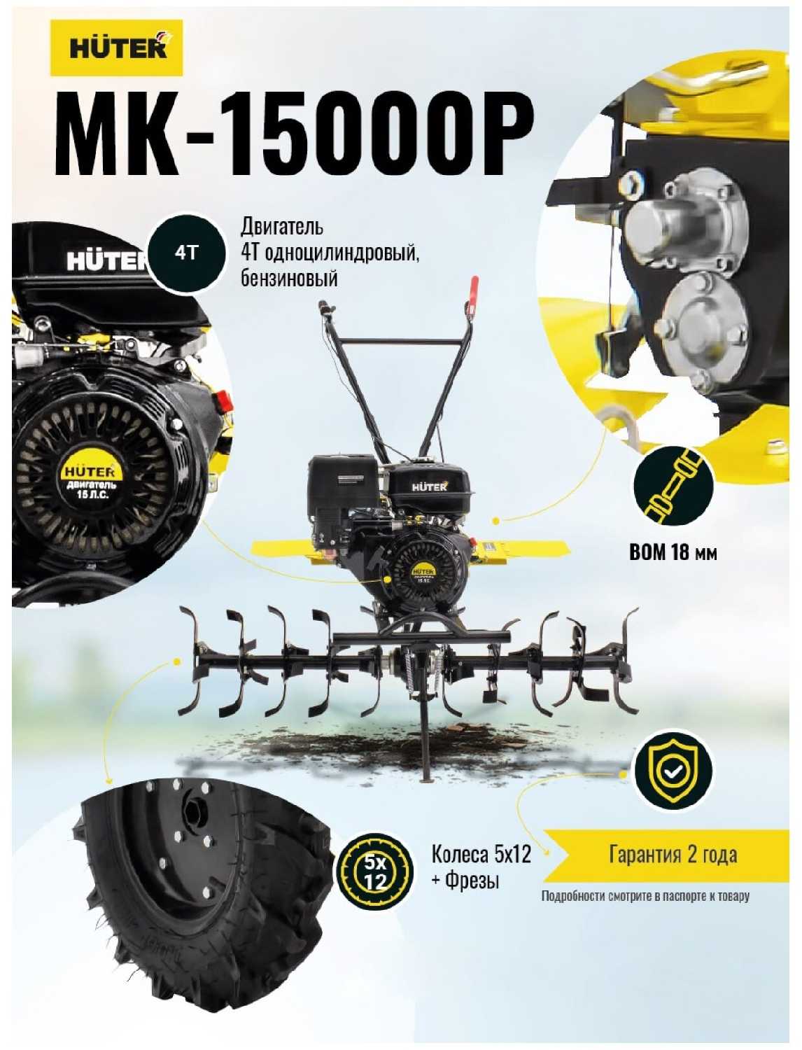 Культиватор электрический Huter MK-15000P (11030) фотография 7