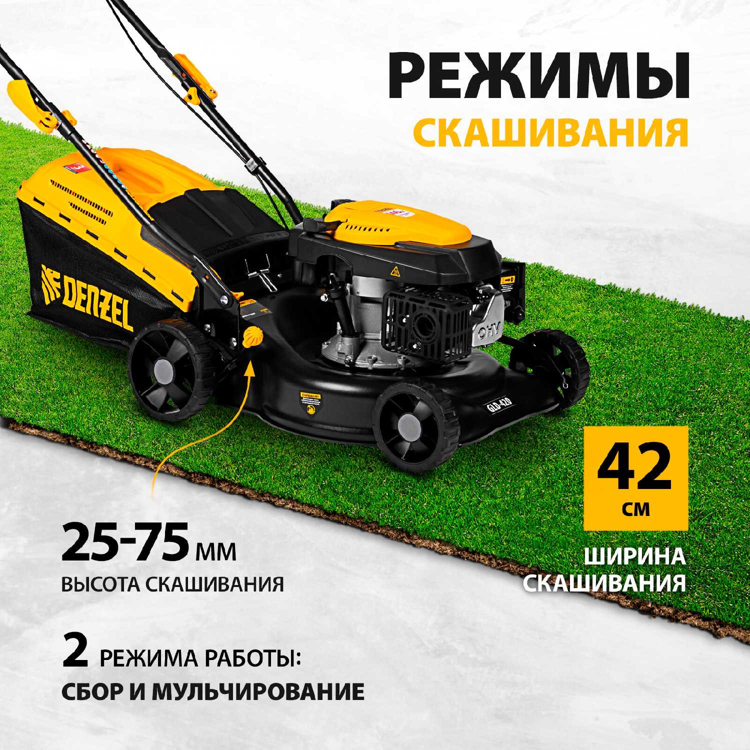 Газонокосилка бензиновая Denzel GLD-420 фотография 1