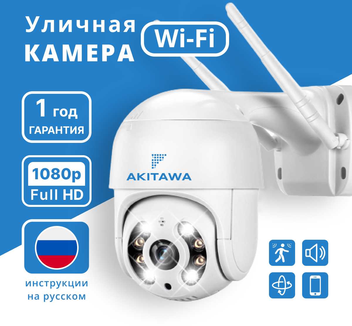 Камера видеонаблюдения Wifi Akitawa (1080p, 4x зум, поворотная)