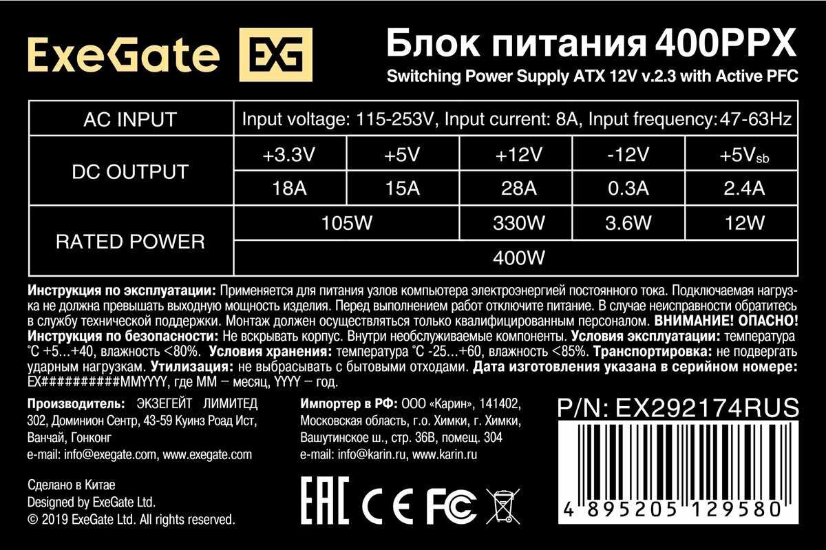 Блок питания ExeGate ATX-400PPX (400W) фотография 7