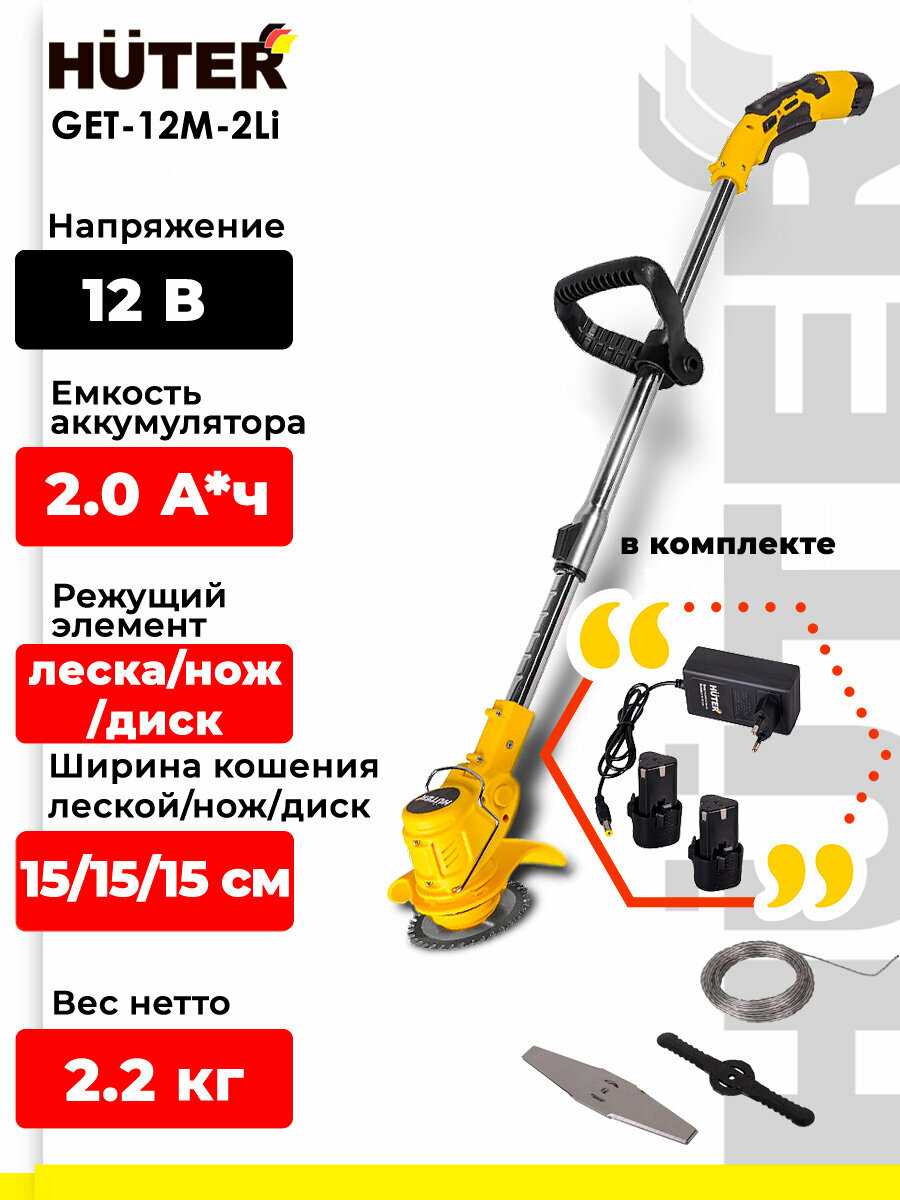 Аккумуляторный триммер Huter GET-12M-2Li