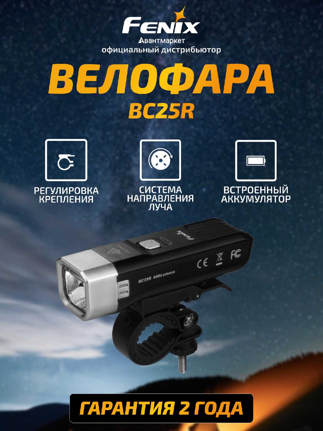 Задняя велофара Fenix BC06R