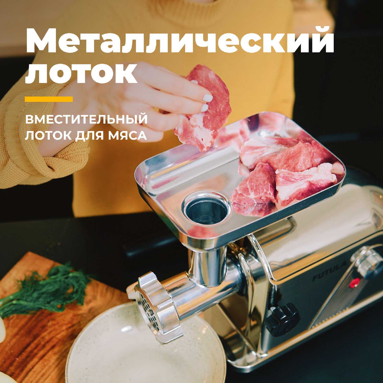Мясорубка Futula MG6 фотография 8