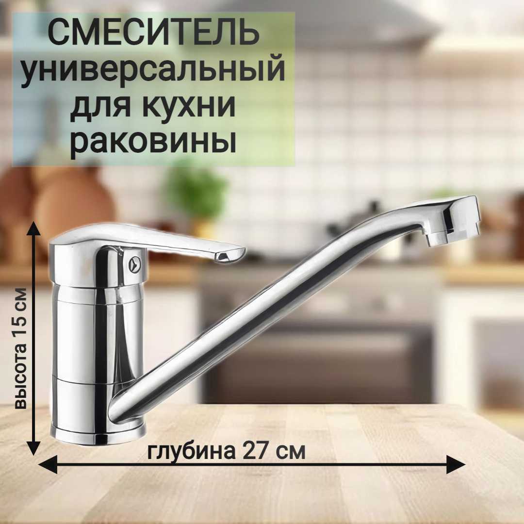 Смеситель для кухни Dionis DNA4-15-203