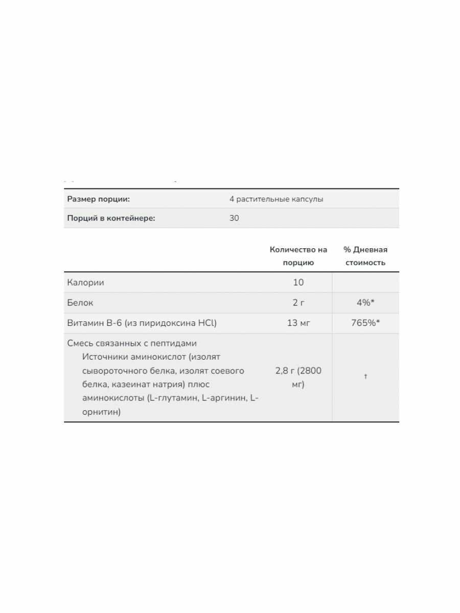 Аминокислотный комплекс Now Foods Amino Complete Sports (360 капсул) фотография 17