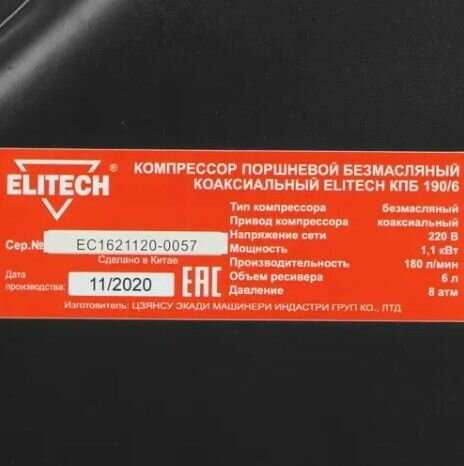 Компрессор ELITECH КПБ 190/6 (1.1 кВт) фотография 11