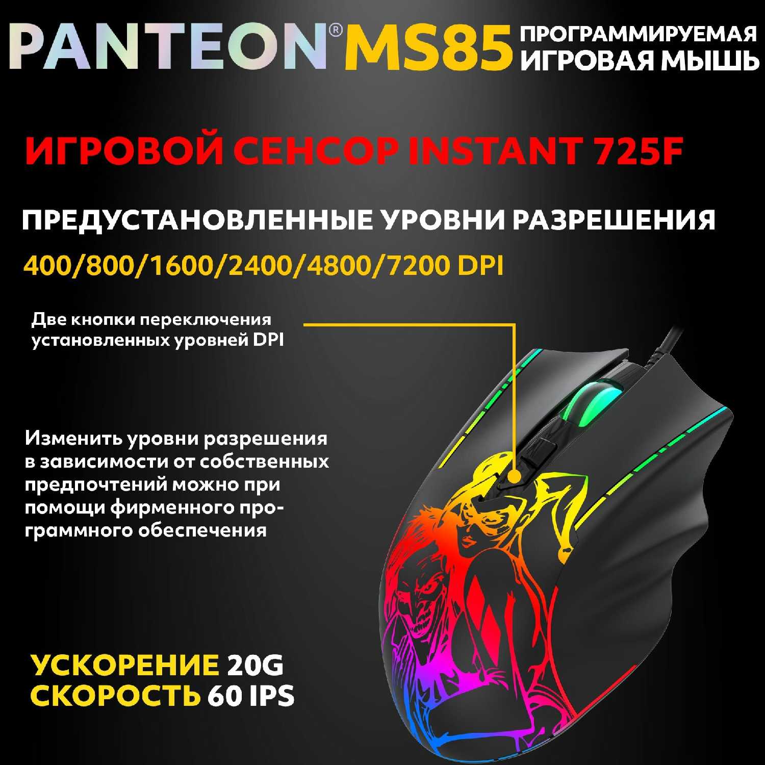 Игровая мышь PANTEON MS83 [сенсор INSTANT 725, 400-7200 DPI, 7 кнопок] [113] фотография 2