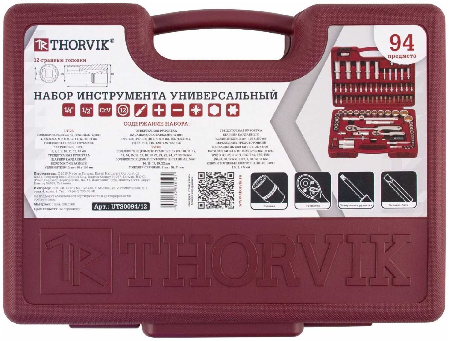 Набор оснастки Thorvik Набор оснастки (UTS0094MP) фотография 3