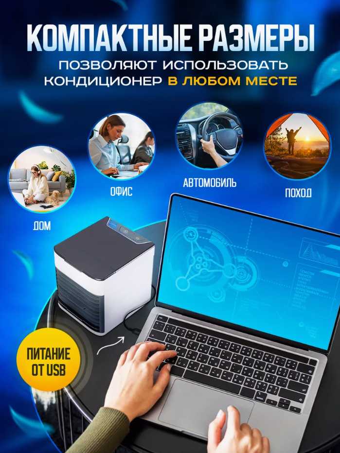 Мини-кондиционер USB 2X ULTRA фотография 1