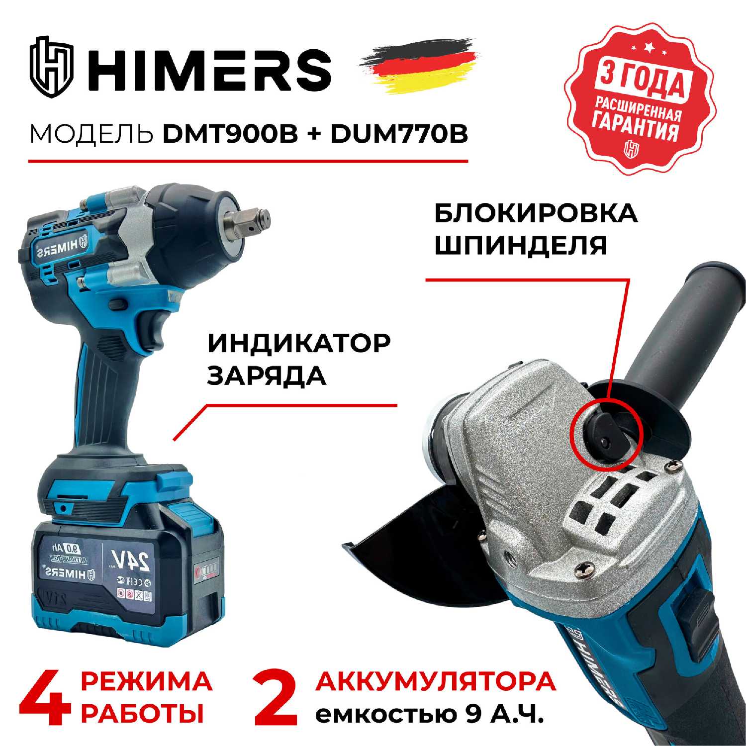 Набор 2 в 1 Гайковерт + УШМ HIMERS (DMT900B + DUM770B) фотография 1