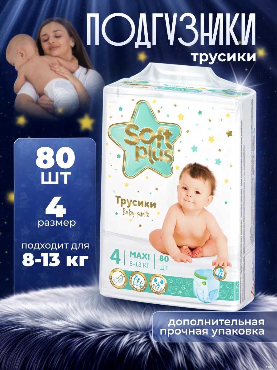 Подгузники Soft Plus Подгузники-трусики Soft Plus фотография 21