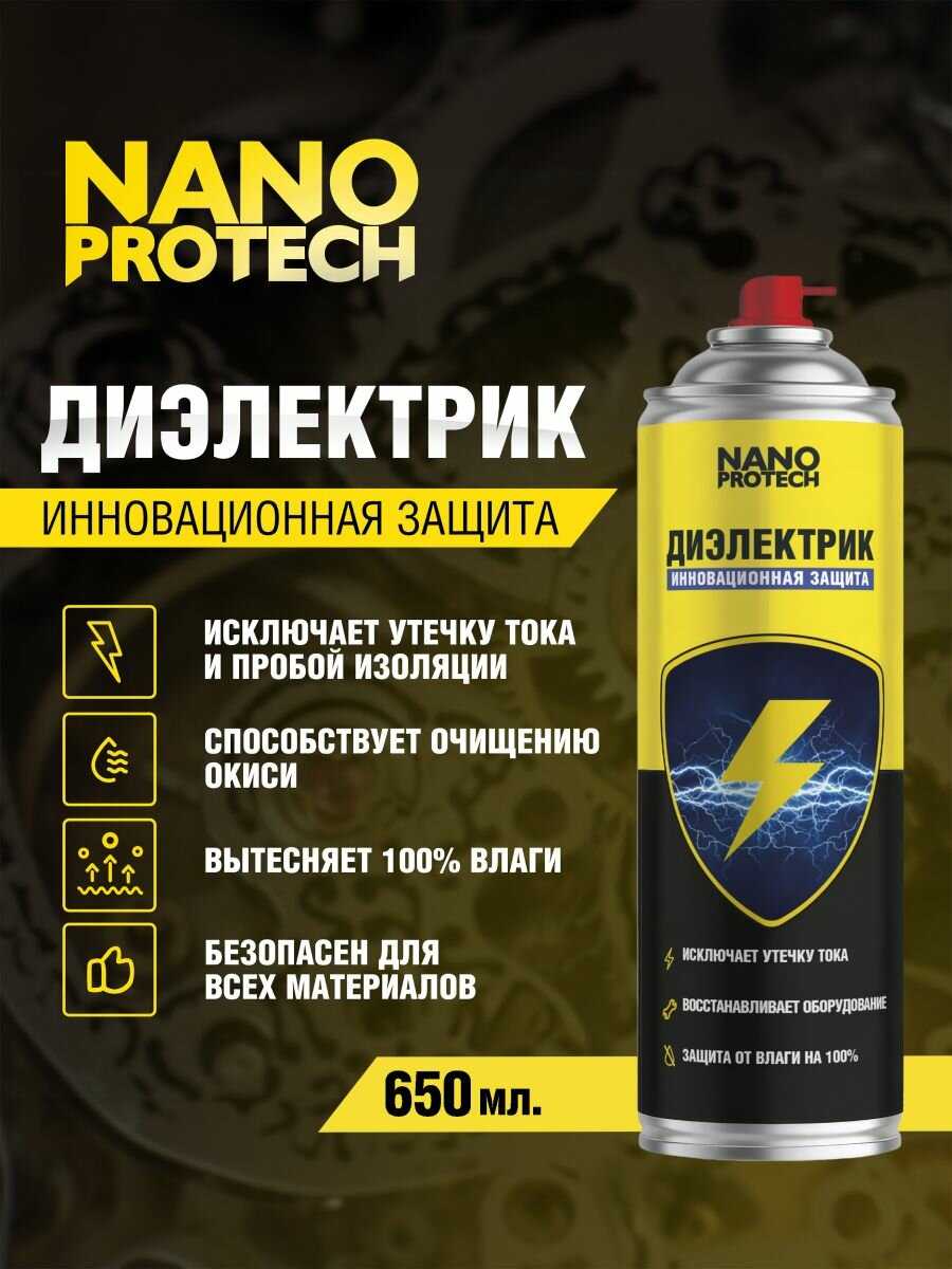Диэлектрик NANOPROTECH Диэлектрик для защиты электрооборудования от влаги (2 шт по 210 мл) фотография 7