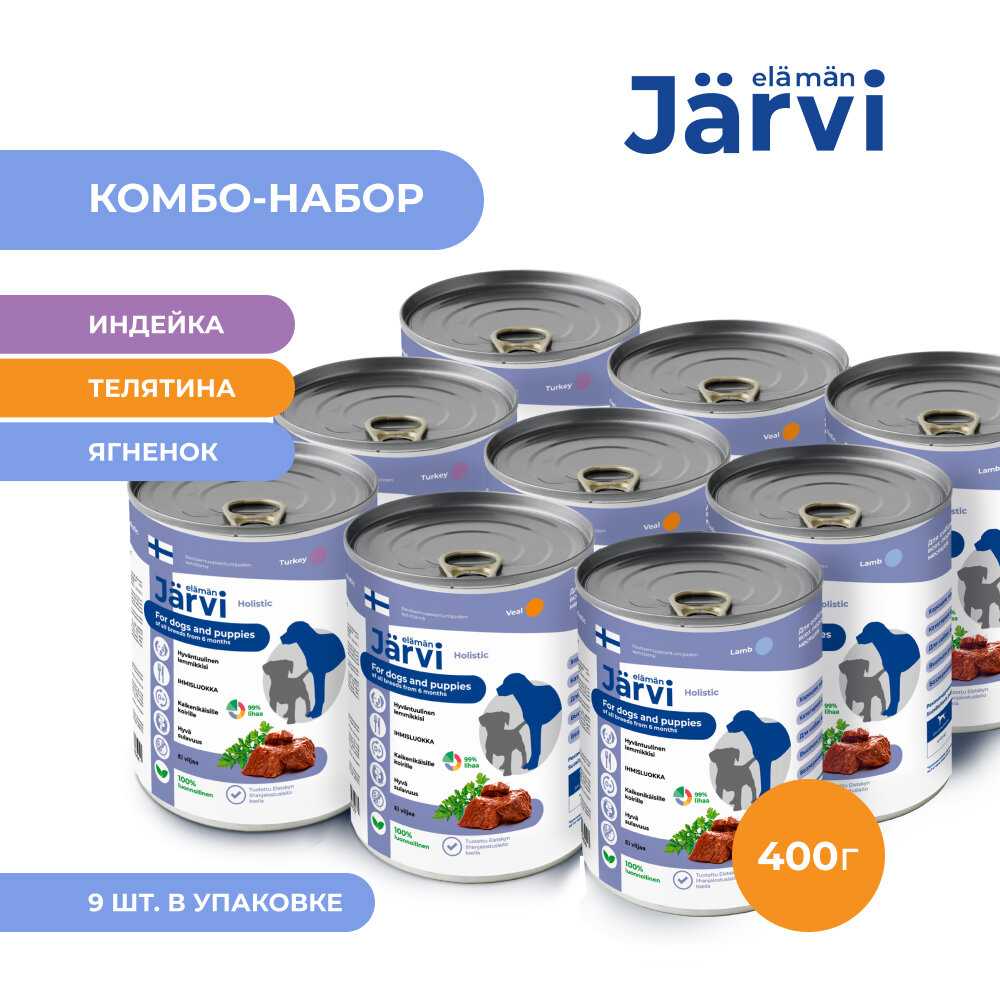 Консервы Jarvi Полнорационные консервы для щенков и собак всех пород (комбо-набор)