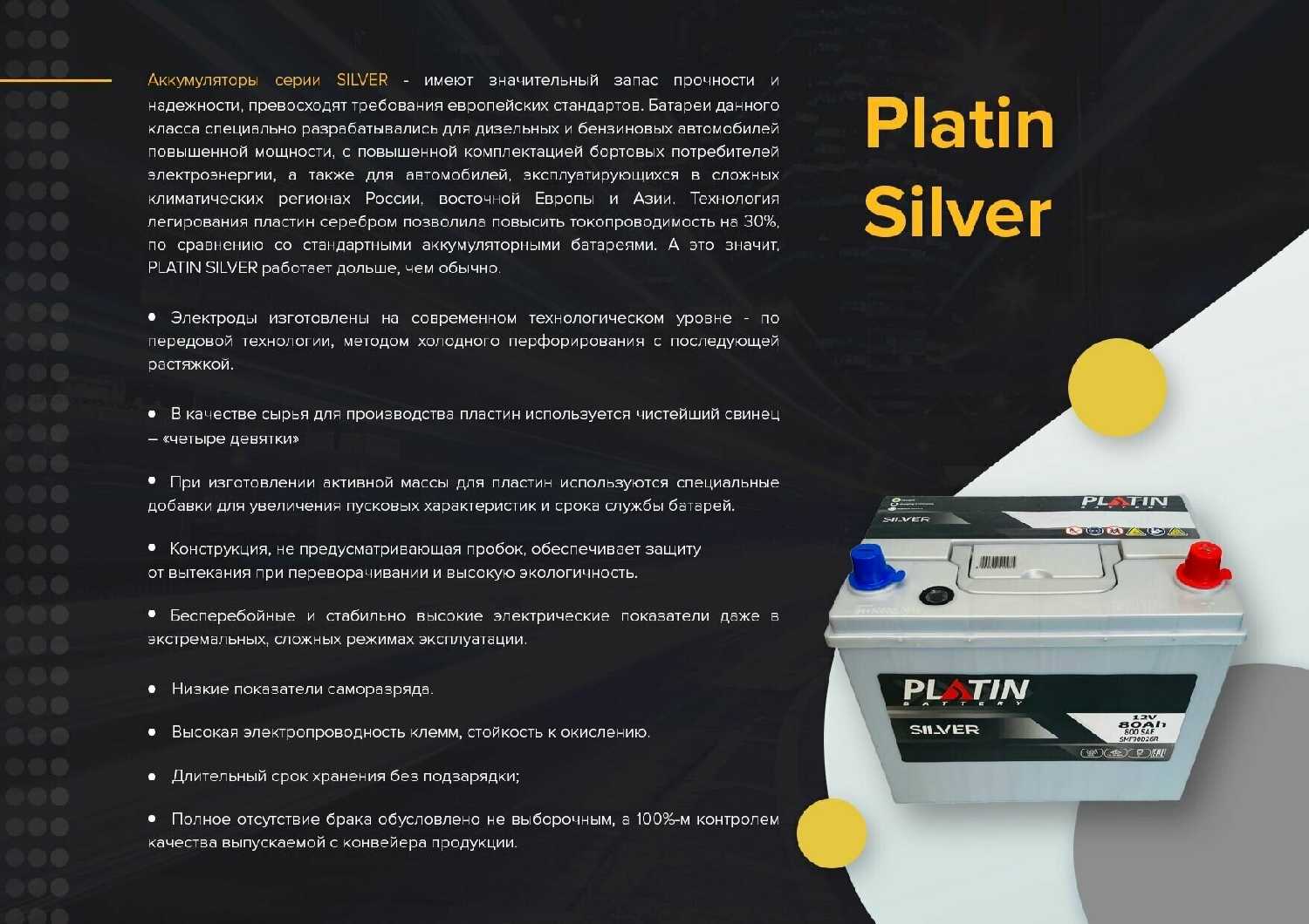 Аккумулятор автомобильный Platin Silver (SMF L5) фотография 1