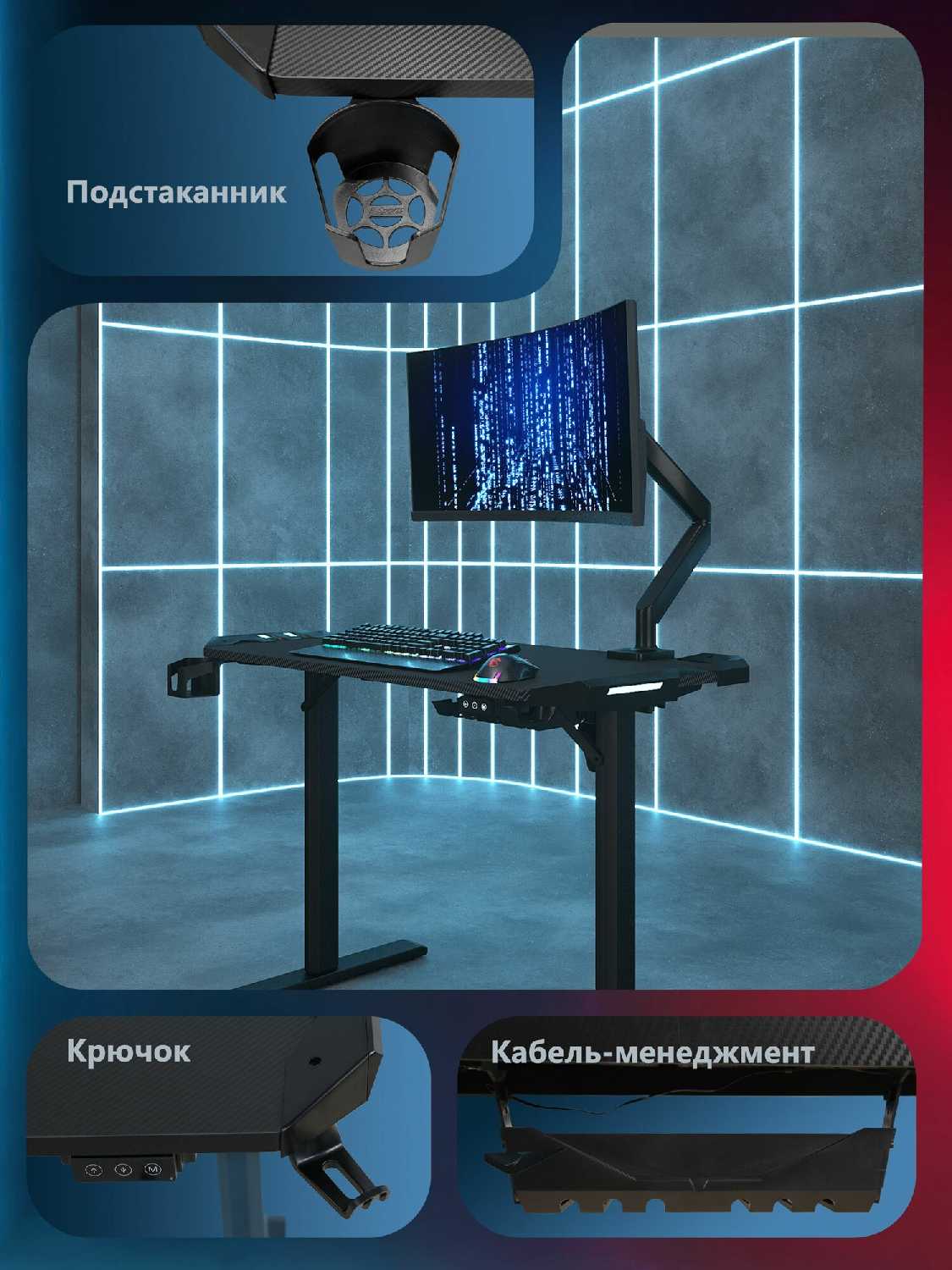 Игровой компьютерный стол WTG-001 [105x56x75/115 с электрической регулировкой высоты и кронштейном под монитор] фотография 4