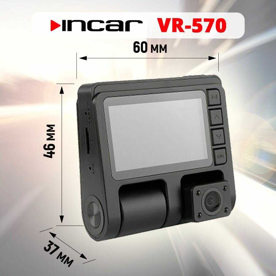Видеорегистратор INCAR VR-570 фотография 18