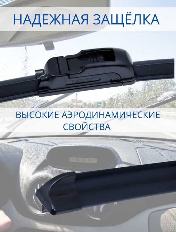 Бескаркасные щетки стеклоочистителя Hyundai и Kia (650 мм/400 мм) фотография 5