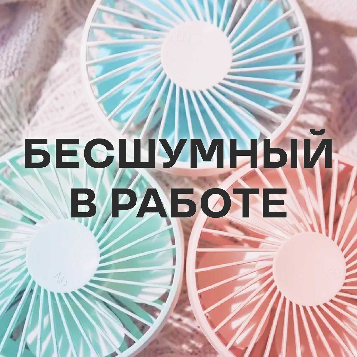 Портативный настольный вентилятор с аккумулятором фотография 23