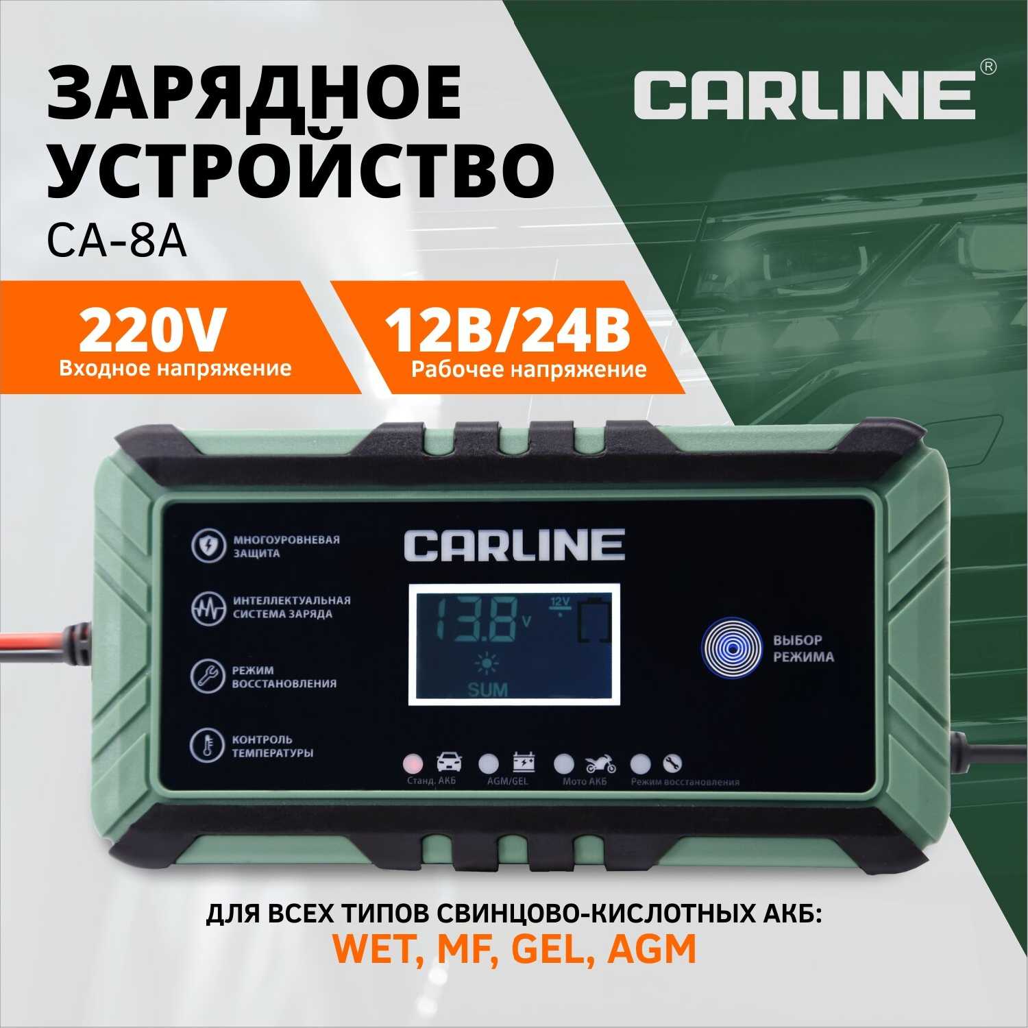 Зарядное устройство для аккумуляторов CARLINE 12В, 5А, 120Ач