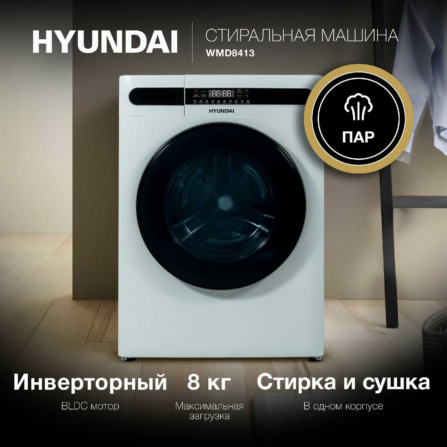 Стиральная машина Hyundai WFD8401 [8 кг, 1400 об/мин, с сушкой] фотография 8