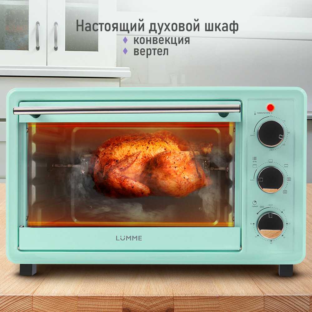 Мини-печь LUMME LU-EO1715C (30 литров, конвекция + вертел + гриль)