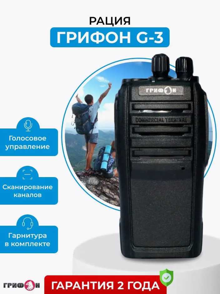 Рация Грифон G-3 фотография 28