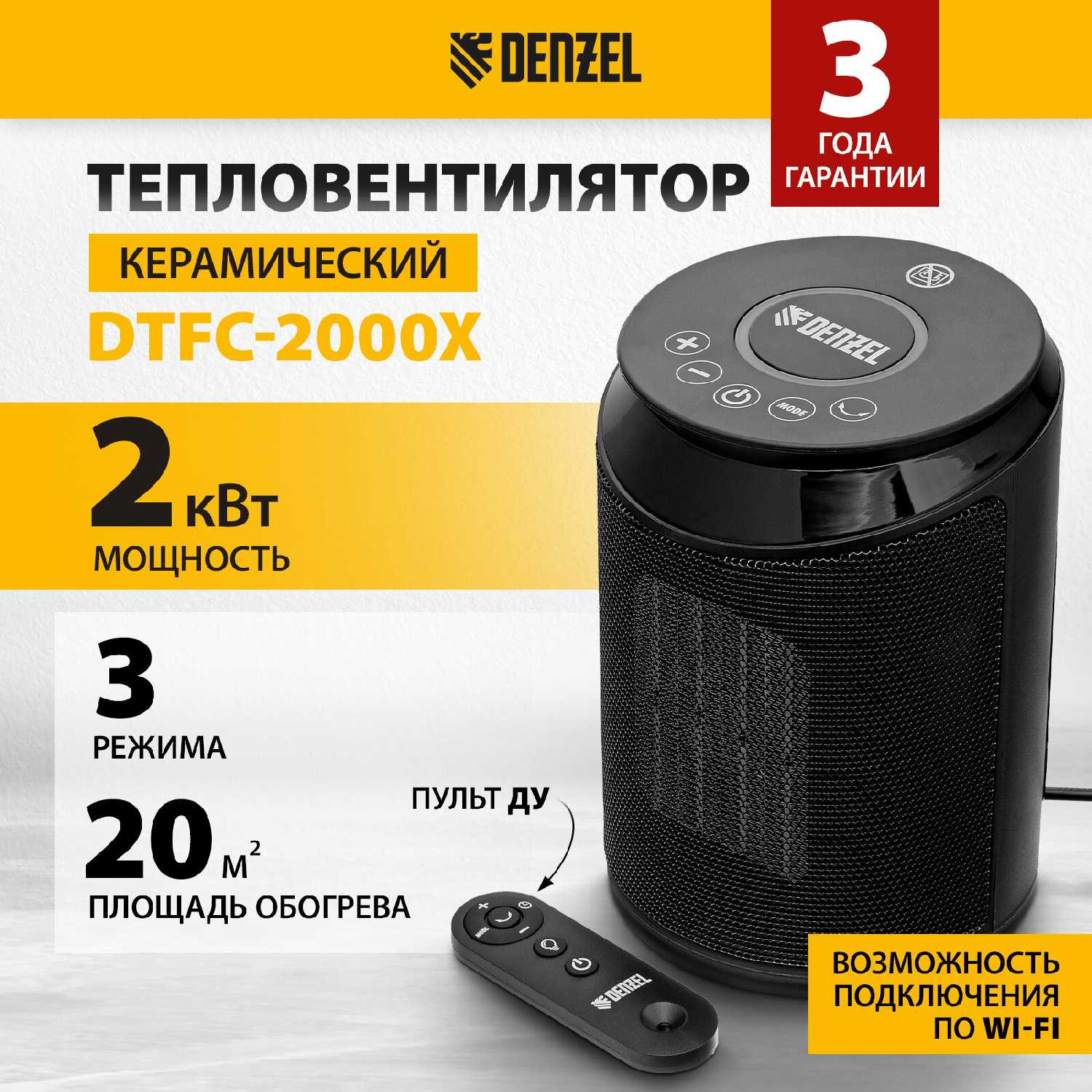 Тепловентилятор Denzel Звуковая колонка Bluetooth DTFC-2000X