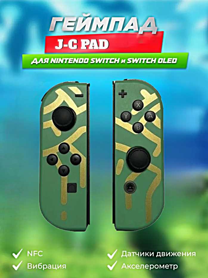 Комплект геймпадов J-C PAD (L) / (R) фотография 34