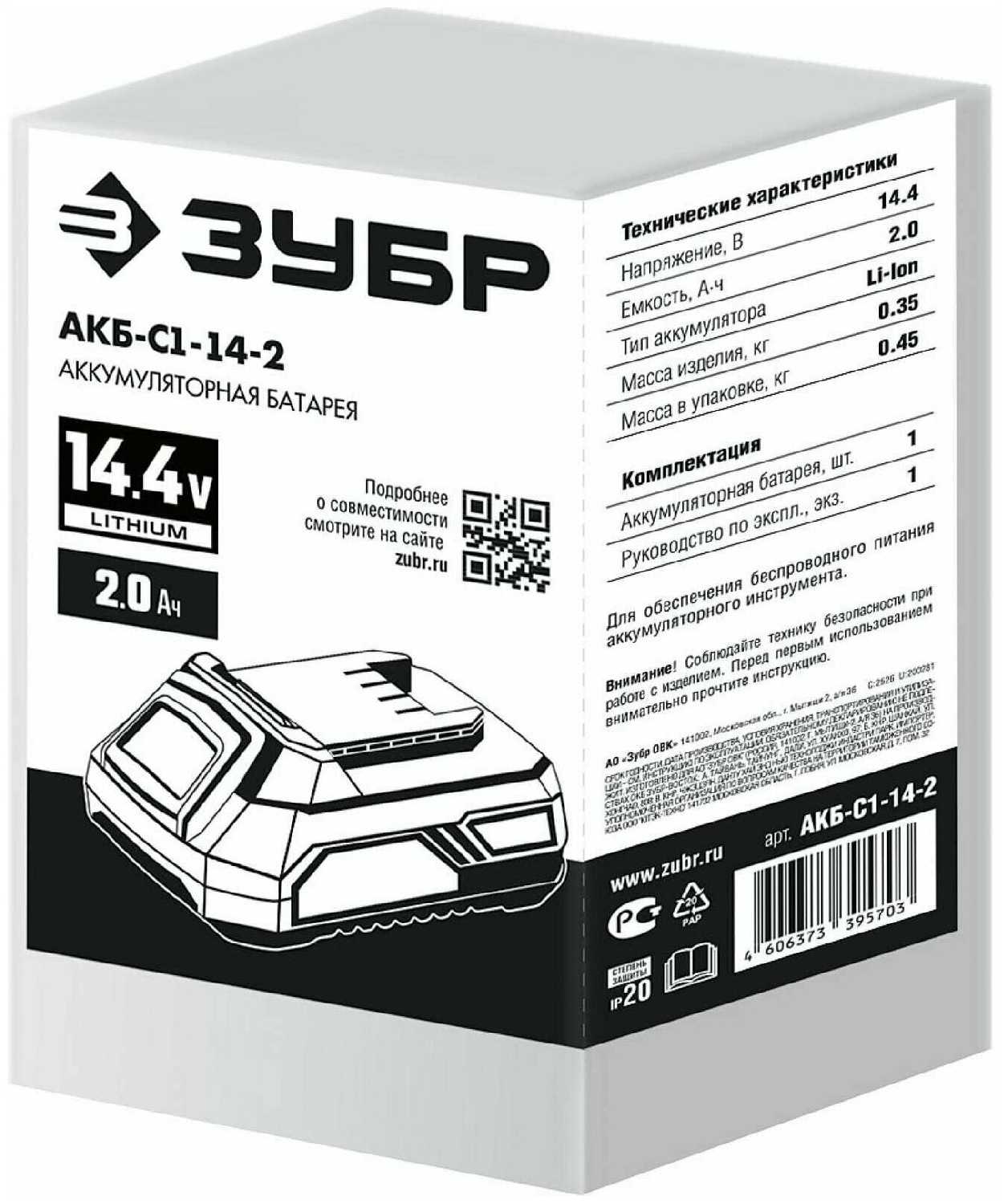 Аккумуляторная батарея ЗУБР 14.4В, Li-Ion, 2Ач, тип С1 (АКБ-С1-14-2) фотография 2