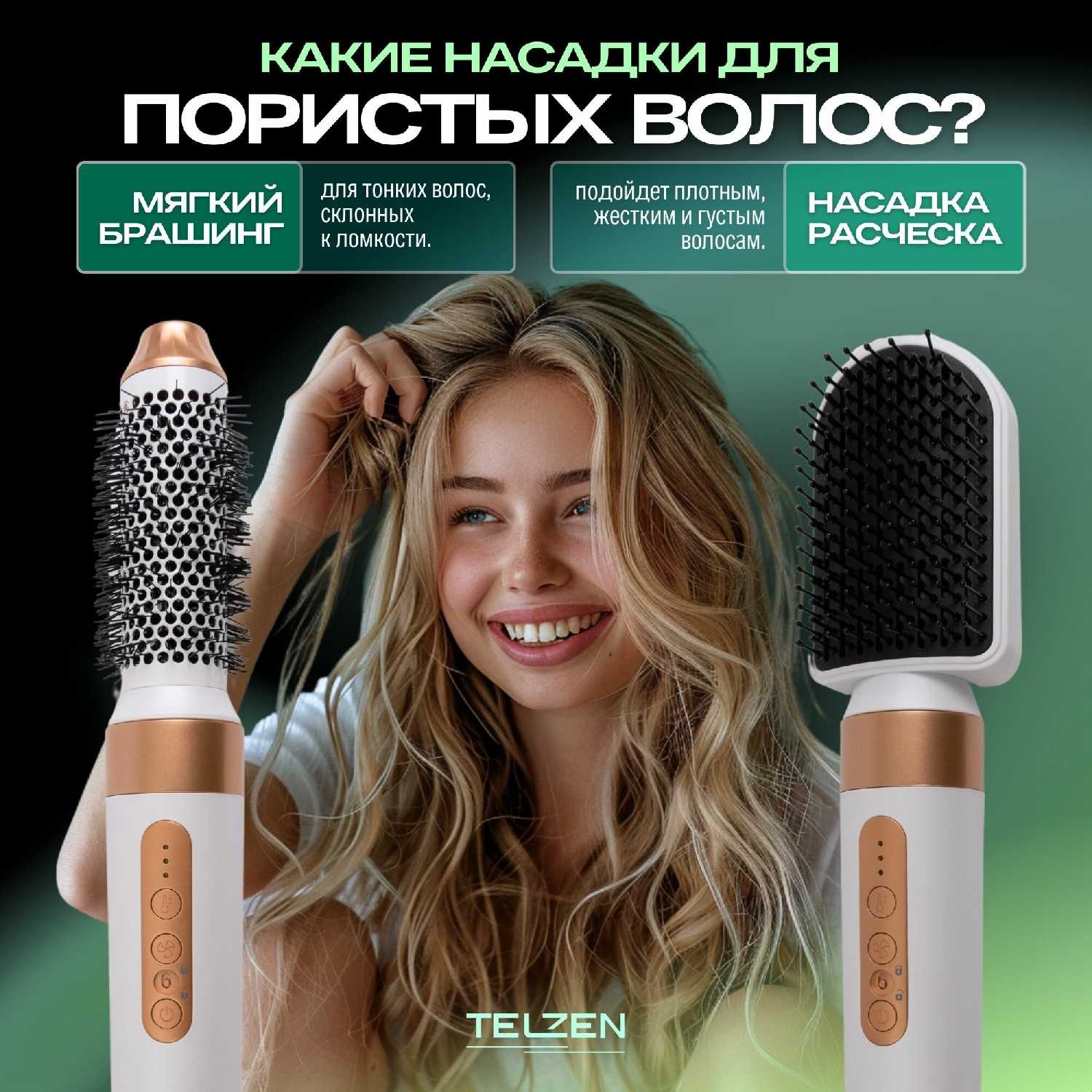 Фен для волос Telzen Мультистайлер 7 в 1 фотография 10