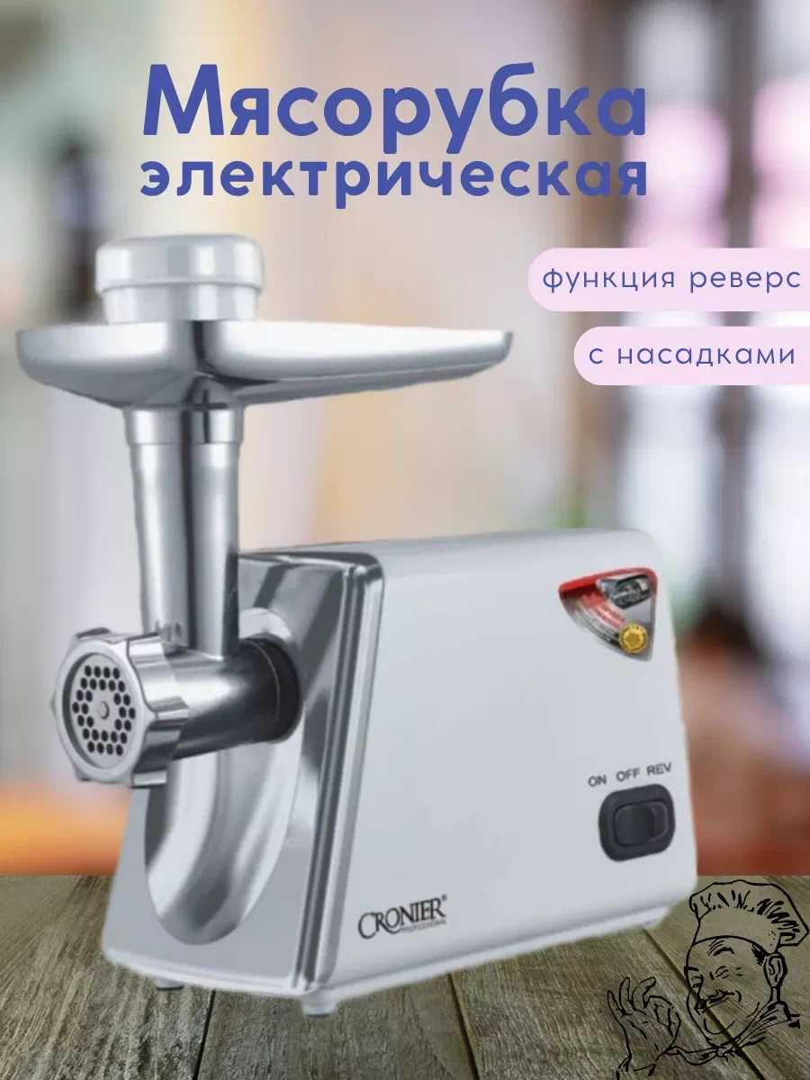 Мясорубка электрическая CRONIER CR-1906