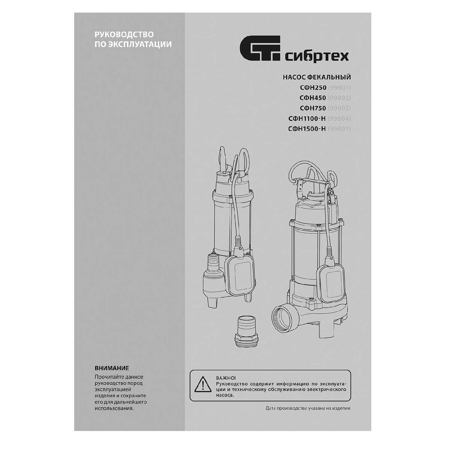 Фекальный насос Сибртех СФН 1500-Н фотография 13