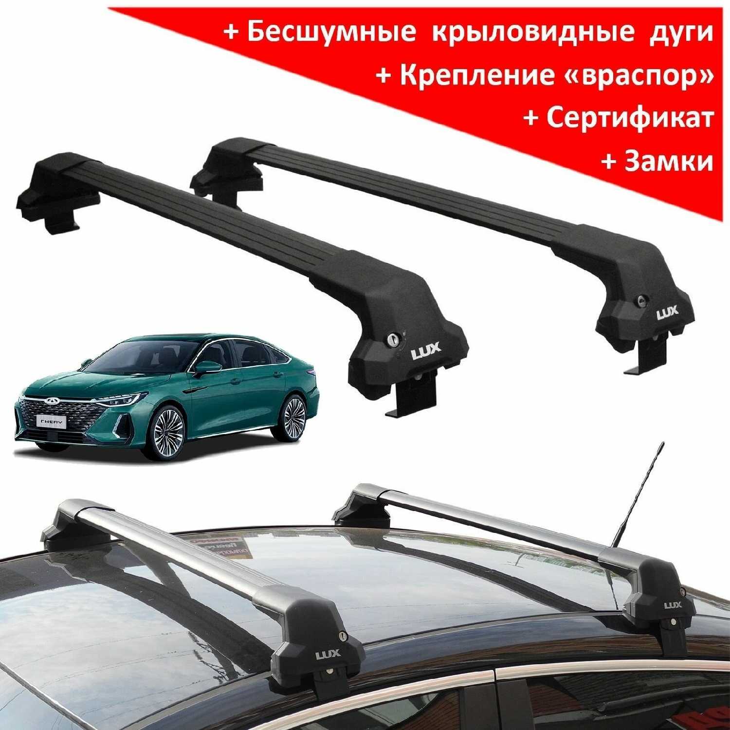 Багажник на крышу Черри Арризо 8 (Lux City)