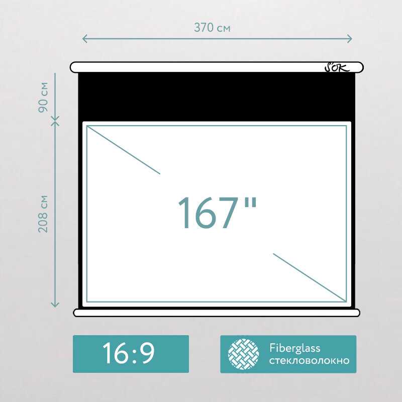 Экран S'OK SCPSM-370x208FG-ED90 Pro (167